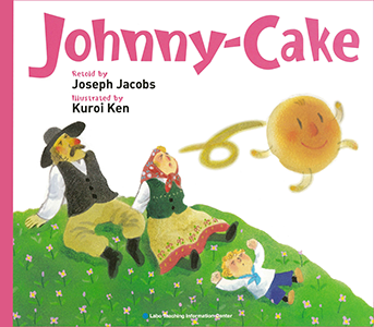 クルリンぼうず Johnny-Cake