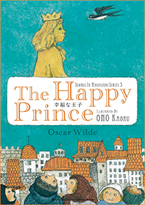The Happy Prince 幸福な王子
