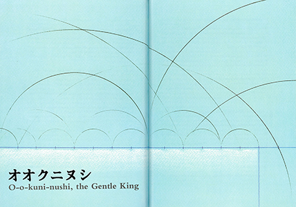 O-o-kuni-nushi, the Gentle King オオクニヌシ