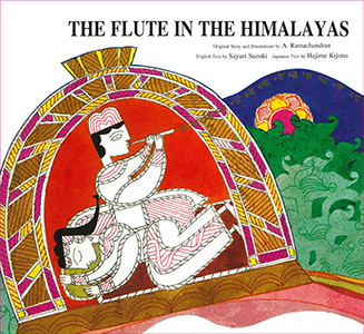THE FLUTE IN THE HIMALAYAS ヒマラヤのふえ
